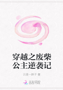 穿越之廢柴公主逆襲記