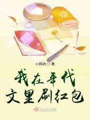 我在年代文里刷紅包