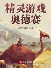 精靈遊戲：奧德賽